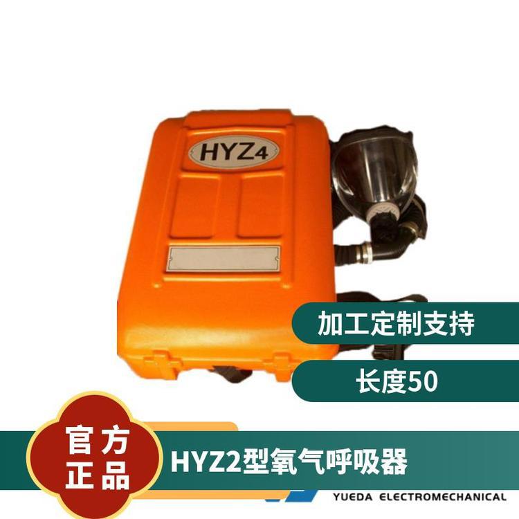 井下隔绝式正压氧气呼吸器 HYZ2型 矿用救生防护