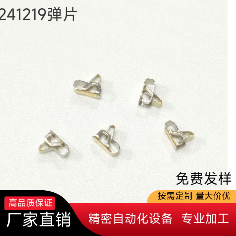 金属卡扣五金SMT贴片手环导电弹片 蓝牙耳机镀金导电射频天线弹片