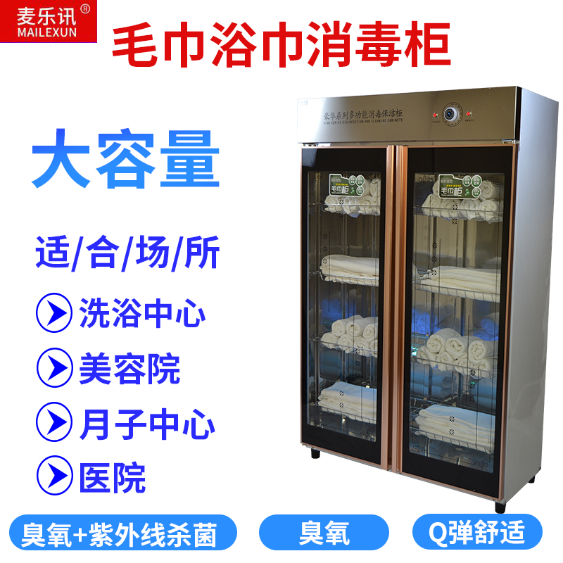 Wholesale Mailuxun Large Capacity Towels, Clothes, Bath Towels, Vertical Disinfection Cabinets, Beauty Salons, Swimming Pools, Barber Shops, Slippers