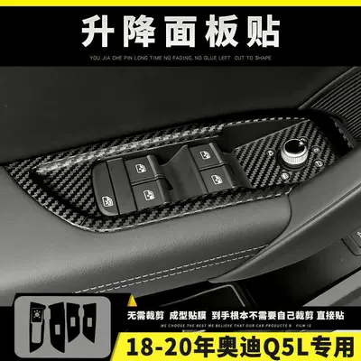 Car interior film Q5L interior color change film - lifting-panel-stickers-applicable-to-18-20-years