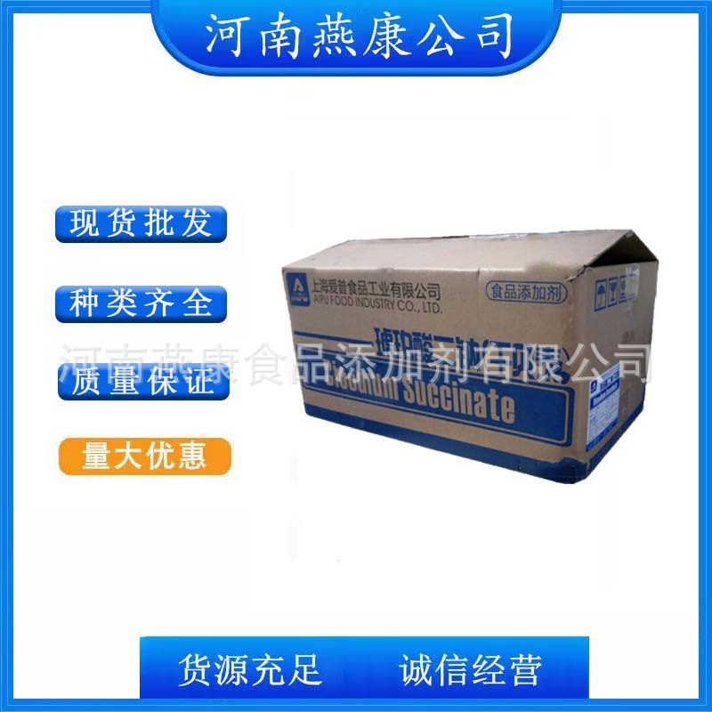 琥珀酸二钠 干贝素 食品级琥珀酸二钠 调味剂 缓冲剂 欢迎洽谈