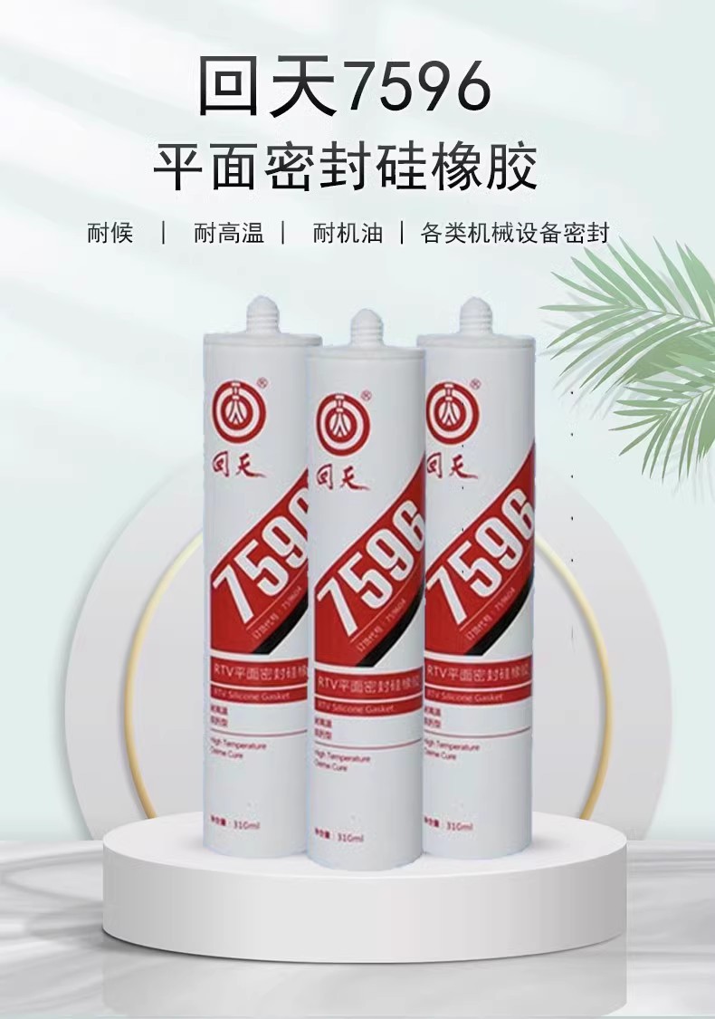 回天7596RTV平面密封硅橡胶310ml耐高温耐机油耐候机械设备密封胶