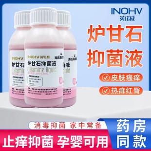 Haishi Hainuo Calamine Baby Pregnant Women Skin External Wiping Calamine Antibacterial Liquid 100ml
