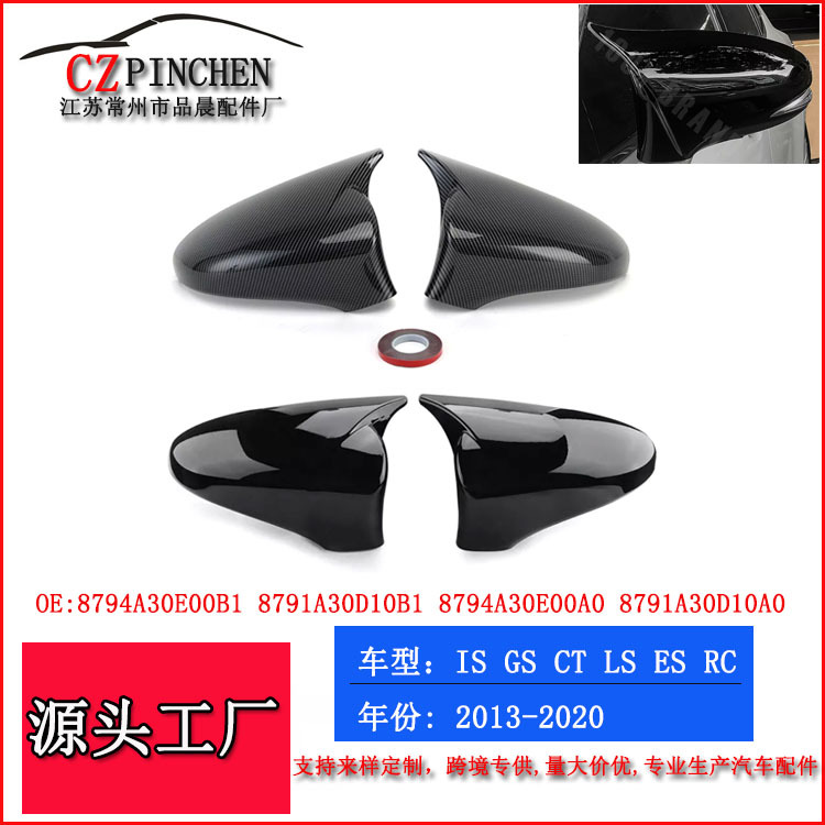 适用雷克萨斯IS LS GS RC ESCT汽车改装倒车镜外壳牛角后视镜盖子