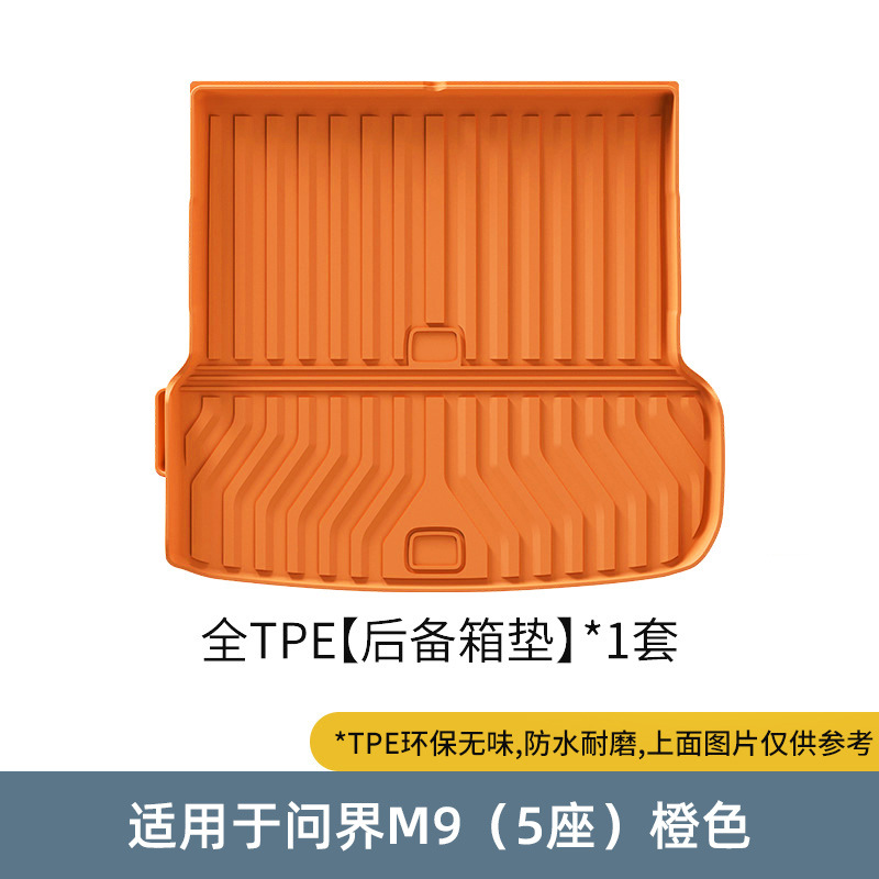 Wenjie M9 5인승 [트렁크매트] - 오렌지