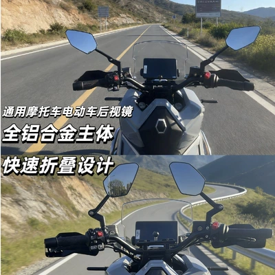 Suitable for Shengshi 368G/E/D/M/K/703F Rearview Mirror Off-Road Adv Motorcycle Scooter Rearview Reflector