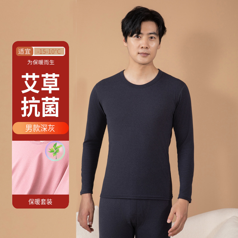 男士保暖内衣套装加厚艾草德绒冬季发热保暖衣女士打底抗菌秋衣裤|undefined
