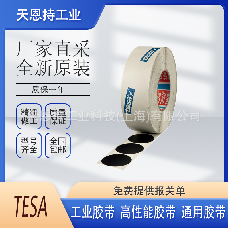 德国 TESA 德莎 057905 单面胶带 全新原装