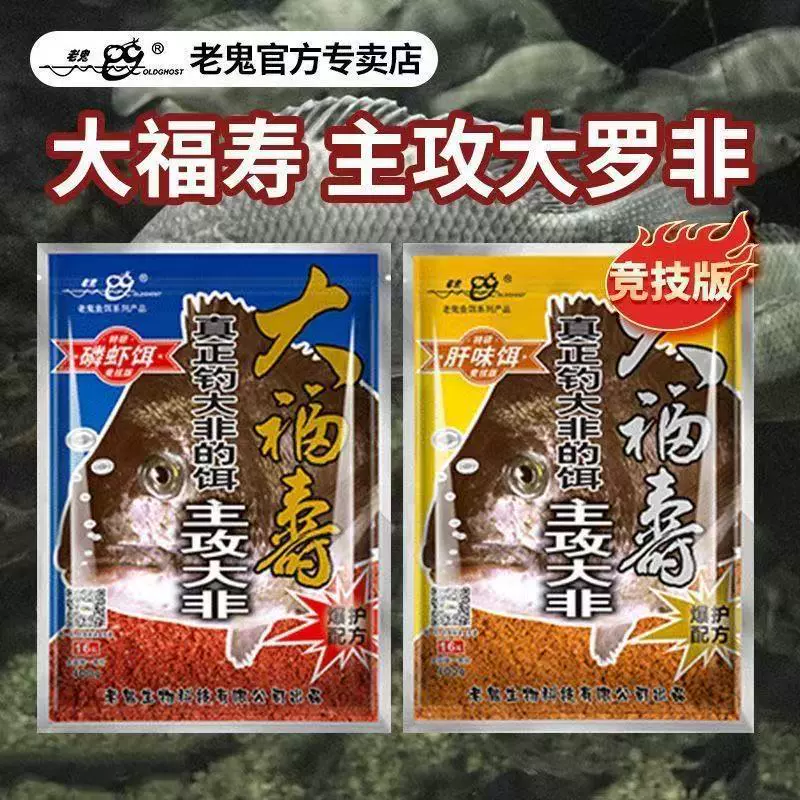 Старая * Ghost-спортивная версия Dafushou Криль приманка со вкусом печени приманка рыбный приманка