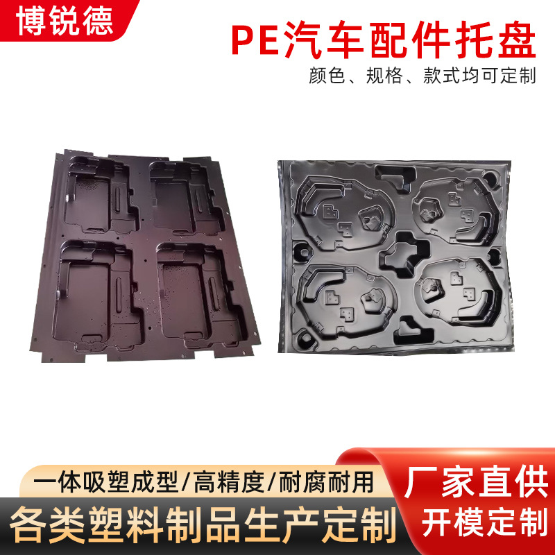 佛工厂现货PE汽车配件托盘物流托盘厚片吸塑成型汽车配件周转运输