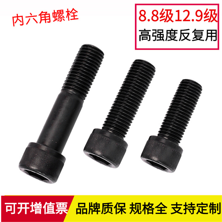 GB70高压淬火8.8级内六角螺丝12.9级杯头螺栓DIN912标准件螺钉