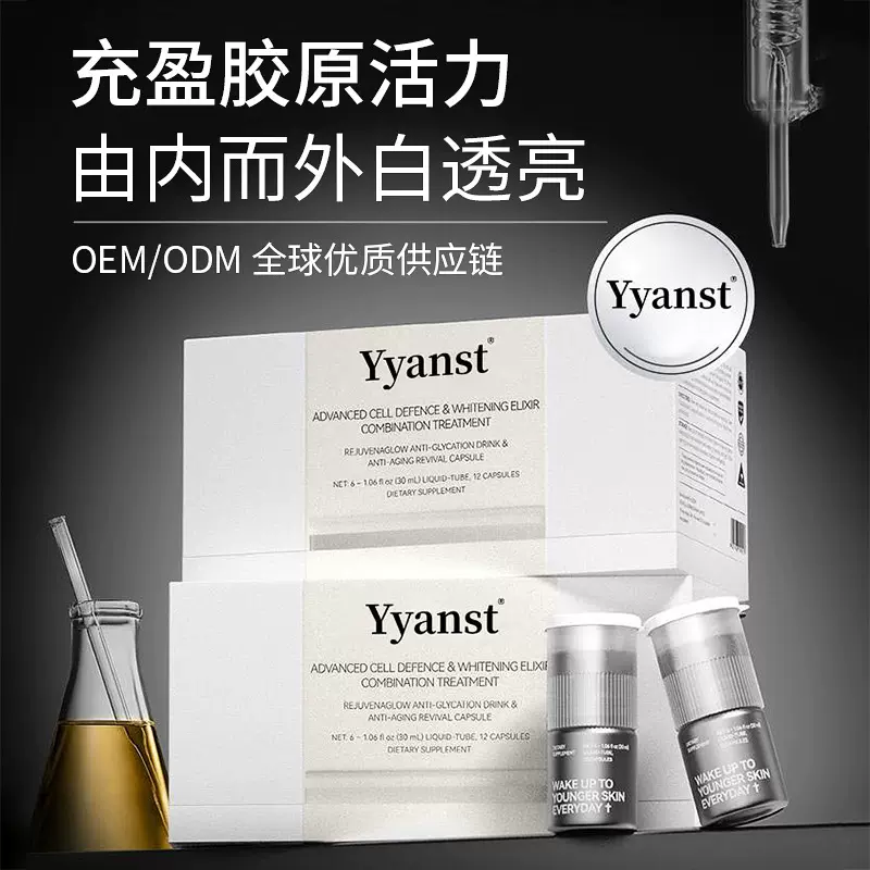跨境新西兰原装白瓷娃娃饮双舱控糖小魔瓶美白胶囊OEM定制加工