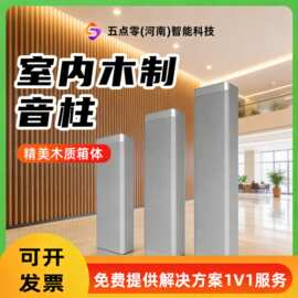 校园室内木质音柱广播背景音乐设备商场地下停车场音箱广播设备