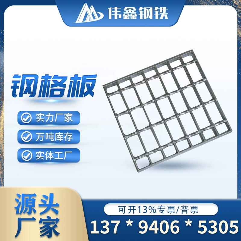 Стальная решетка горячеоцинкованная сетчатая пластина, стальная решетка для платформы, ступени, настил для лестниц, дренажная решетка для пола в наличии.