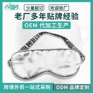 源头工厂100%桑蚕真丝眼罩睡眠遮光眼罩睡眠午休眼罩批发定制跨境