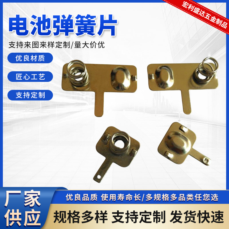 常规5号7号电池片正负极连片电池弹簧片接触片CR系列电池扣电池夹