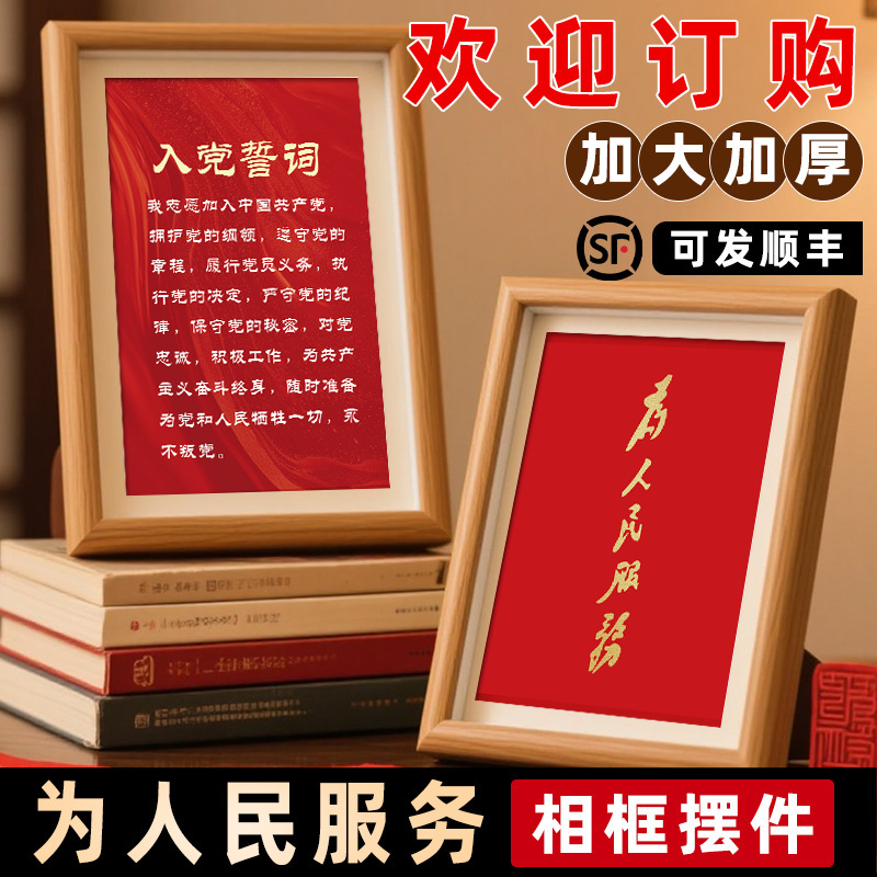 The Theme Is Political Patriotism, Desktop Decorations Serving the People, Commemorating Hollow-Out Party Members, Red Photo Frames, Birthday Photo Frames