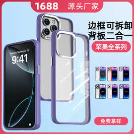 边框背板防摔手机壳适用苹果iphone17保护套ip14promax适用机型