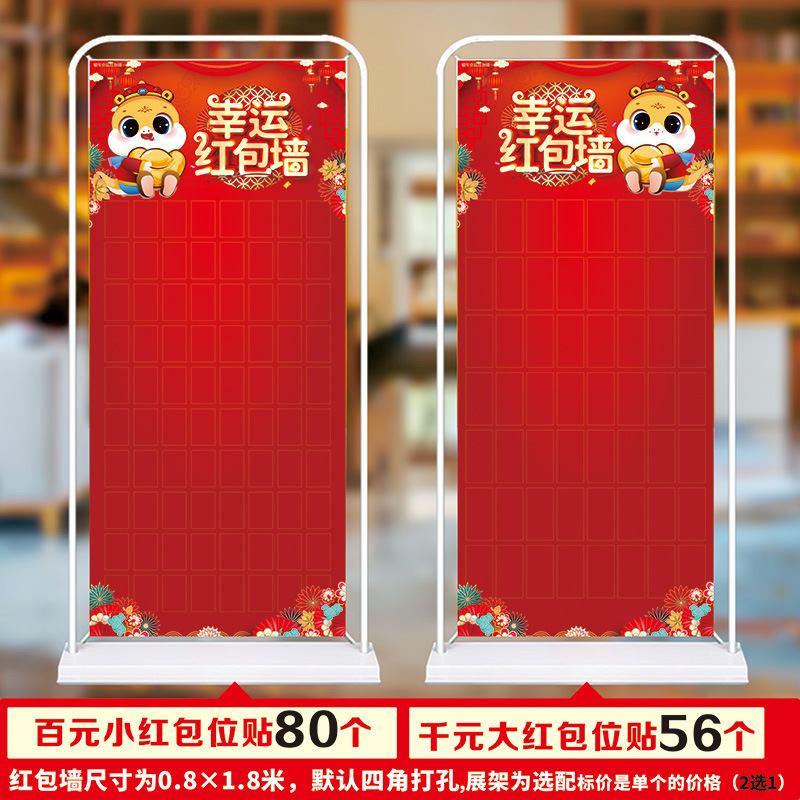 开业红包墙2025创意幸运抽奖墙展架展板周年庆气氛布置海报定|undefined