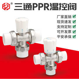 厂家直销 三通PPR手动自动温控阀 三通温控阀暖气片阀 工程恒温阀