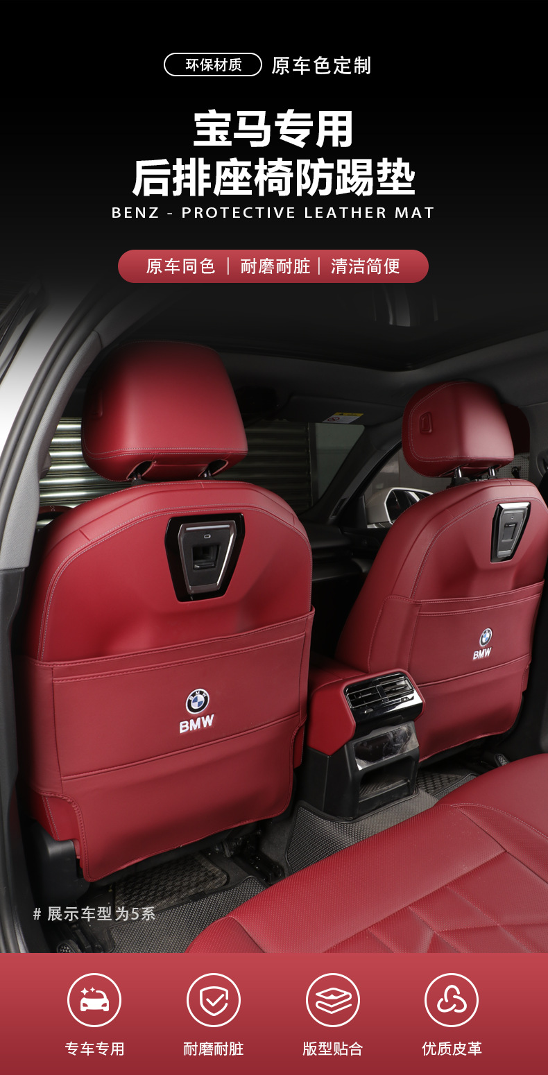 BMW seat anti-kick pad for 5 Series, 3 Series, 7 Series, i3, X1, X3, X5, X7 rear seat protection decorative car interior accessories universal
