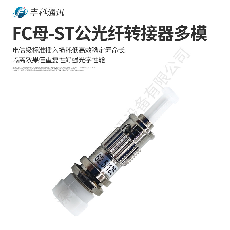 ST公-FC母多模62.5/125转换接头法兰盘耦合器公母光纤转换适配器