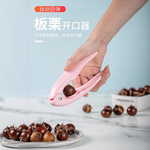板栗开口器核桃夹子剥栗子剪刀开切去皮器家用剥去壳生板栗机家用