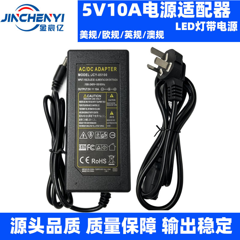Factory direct supply 5V10A power adapter LED strip power supply 50W switching power supply US, Europe, UK and Australia regulations