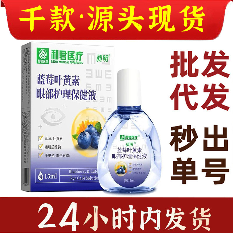 Liju Blueberry Lutein Eye Care Solution Blueberry Relieves Eye Fatigue, Dry Eyes, and Moisturizes 15ml in Stock Wholesale Liju Blueberry Lutein Eye Care Solution Blueberry Relieves Eye Fatigue, Dry Eyes, and Moisturizes 15ml in Stock Wholesale