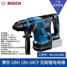 德国Bosch博世 GBH18V-34CF 特霸电锤四坑无刷充电式锤钻冲击钻