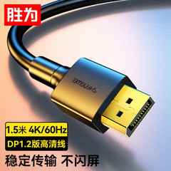 胜为dp线 1.2/1.4版数据4K/8k高电脑显示器60/hz高刷笔记本加长线