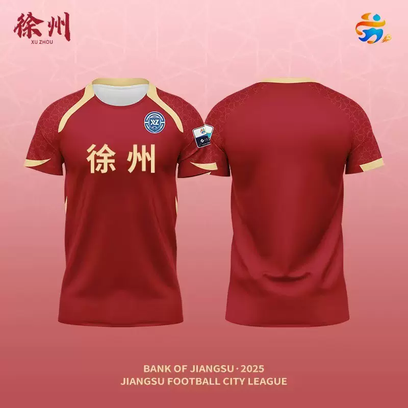 【2025江苏城市足球联赛】徐州球衣足球服短袖t恤球队球迷专属