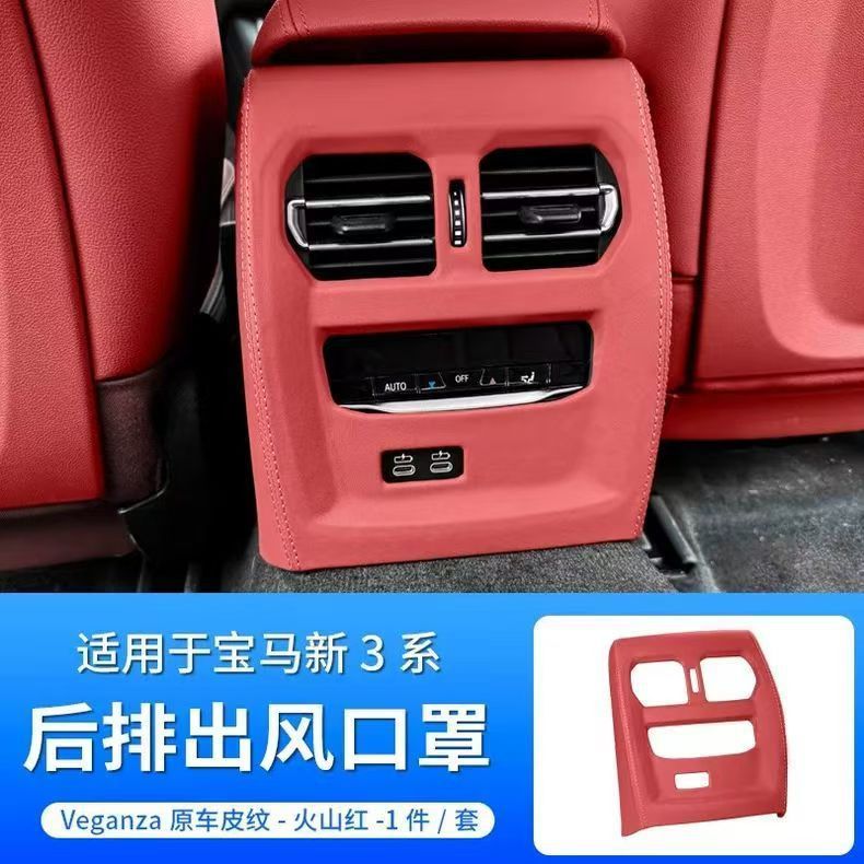 适用于宝马新3系325li 330li后排空调出风口保护罩防护皮套件改装|undefined