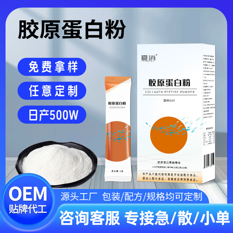 Oem Collagen Powder Collagen Solid Drink Collagen Peptide Drink 3Gx10 Oem Customized Low-Fat Oem Collagen Powder Collagen Solid Drink Collagen Peptide Drink 3Gx10 Oem Customized Low-Fat