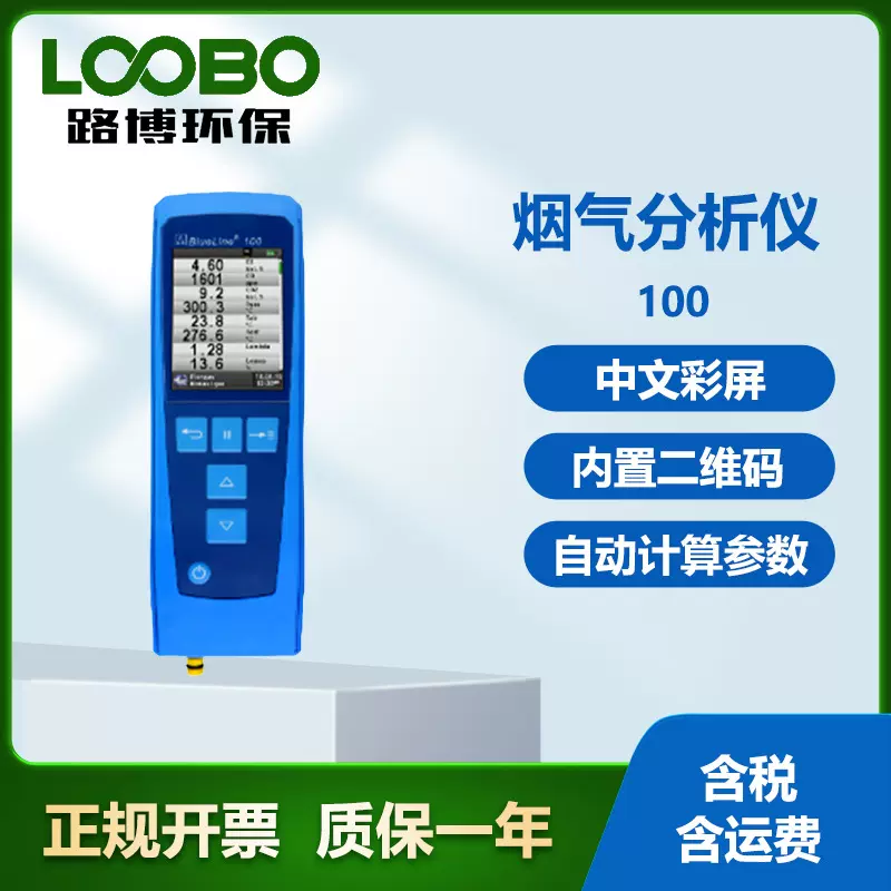 德国菲索AFRISO BLUELINE 100便携式烟气分析仪 燃烧效率检测仪
