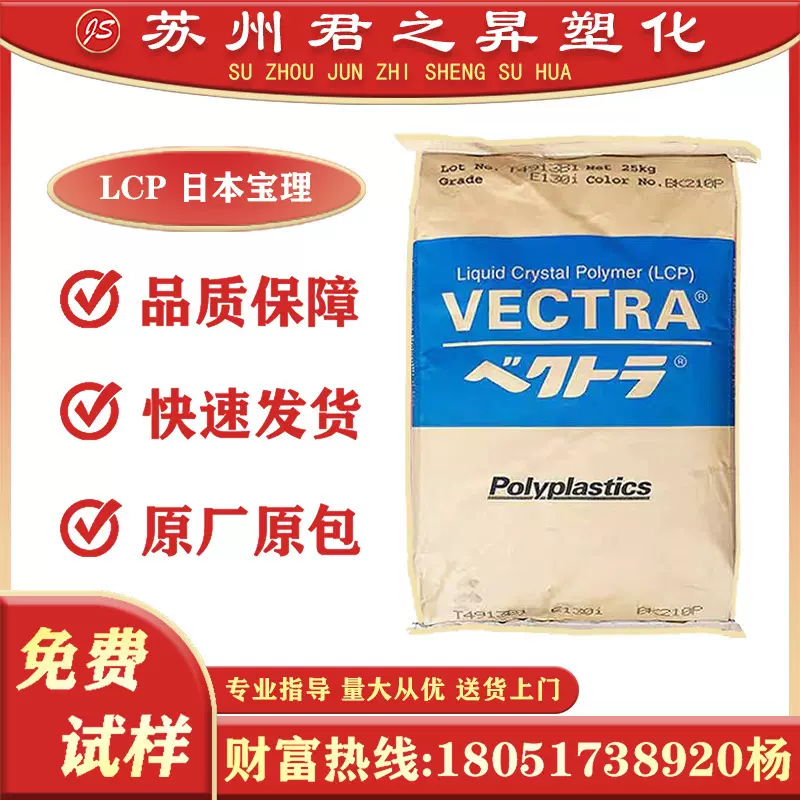 LCP 日本宝理 E130I 注塑级阻燃增强级耐高温高流动家电应用