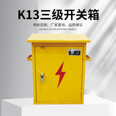 construction site Distribution box K13 move Distribution box Level three Distribution box Socket box construction site move Distribution box