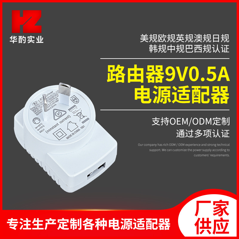9V0.5A电源适配器 机顶盒路由器巴西规电源充电器 光纤猫适配器