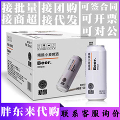 胖东来啤酒精酿小麦原浆啤酒330ml/500ml/黑啤胖东来正品批发代发