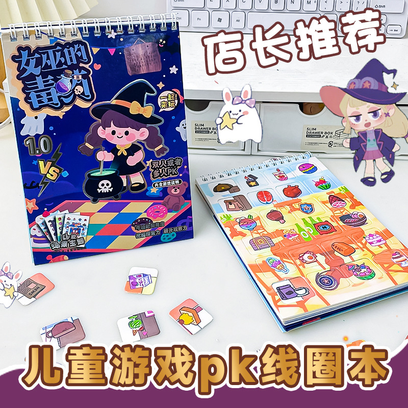 女巫的毒药换装贴纸线圈本安静儿童女孩手工解压diy趣味益智玩具|undefined