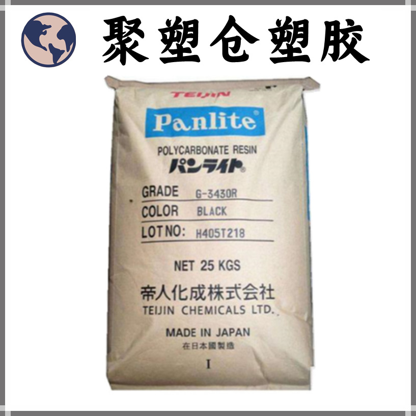 现货 PC K-1300/日本帝人 注塑挤出级 透明耐高温 耐磨高抗冲