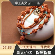 龙纹核桃雕刻三十六罗汉脖挂长串小籽尺寸1.2左右脖挂文玩
