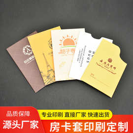 宾馆房卡套彩印logo民宿房卡袋定制会员卡纸袋定做卡券封套袋制作