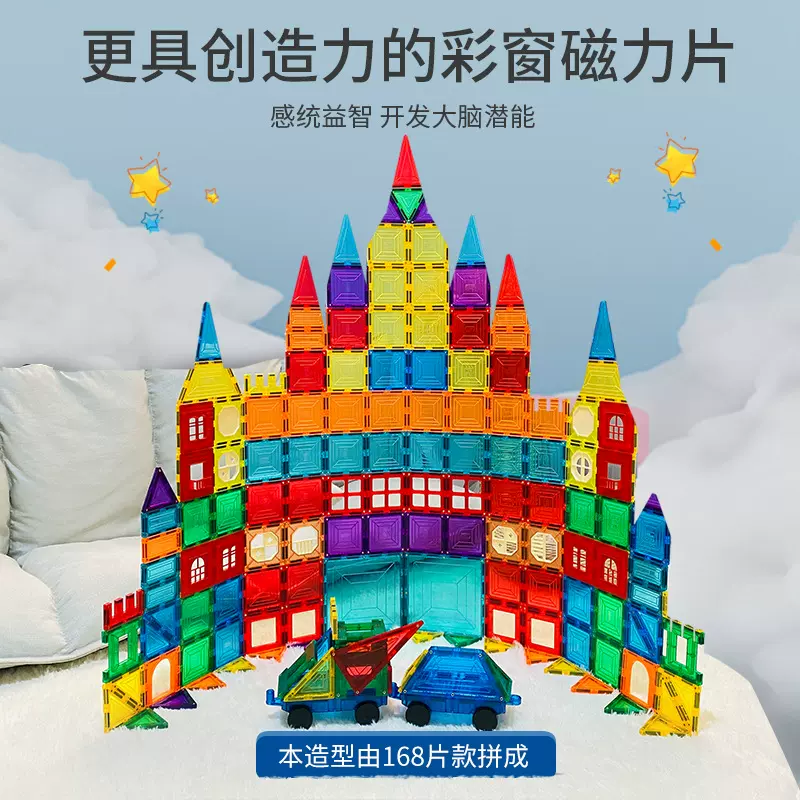智邦磁力片益智玩具彩窗建构片160pcs幼儿亲子互动动脑玩具厂家