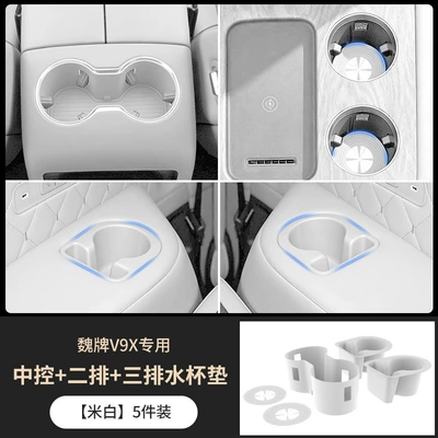 Anti-slip mat: Center Console Water Cup Mat - central-control-second-row-three-rows-of-coasters-off-white-5-piece-set-exclusively-for-weilai-v9x