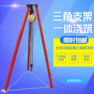 Hand Chain Hoist Triangle Bracket Inverted Chain Hoist Tripod Manual Electric Retractable Lifting Rack Hanger
