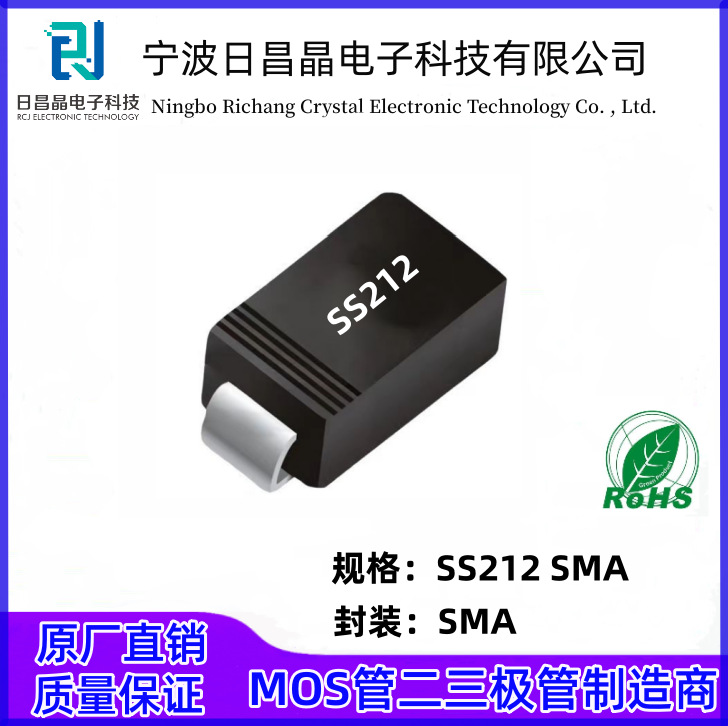 肖特基二极管 SS212 SMA封装 1A 150V 贴片  贴片 电子元器件配单