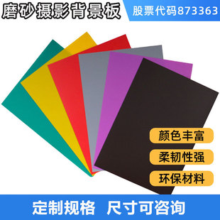 Xintai Manufacturer Photography Background Board Wholesale Free Cutout Pp/Pvc Frosted Photography Background Board Multi-Specification Board Material