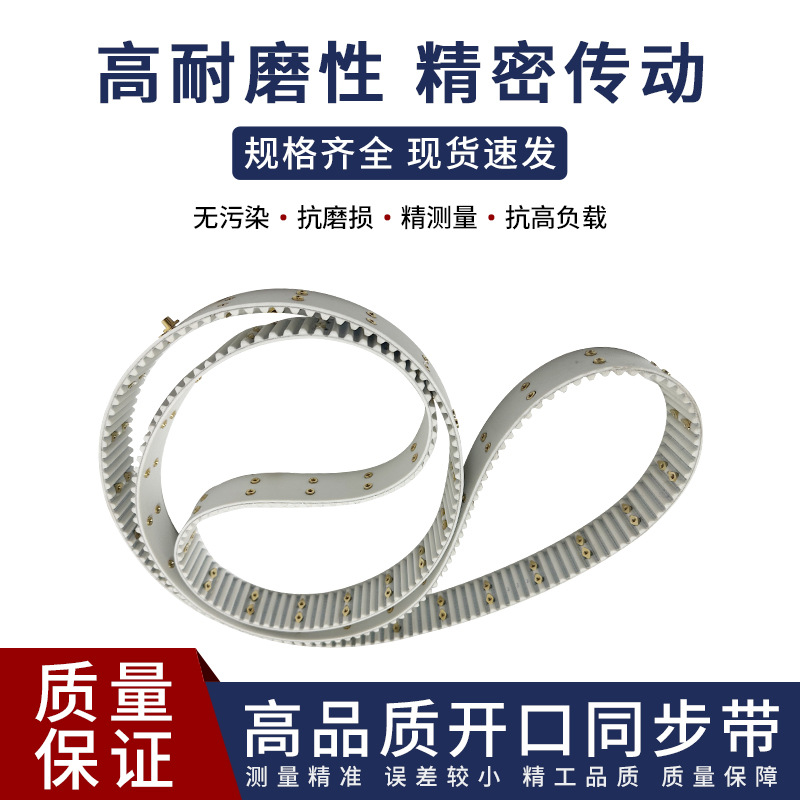 菱形螺母同步带打孔锁固定夹具挡板高精度输送同步带工业传动皮带