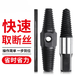 Broken wire removal water pipe faucet triangle valve reverse tap external wire broken head screw reverse wire extraction device